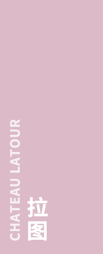 拉图Chateau Latour(收起)